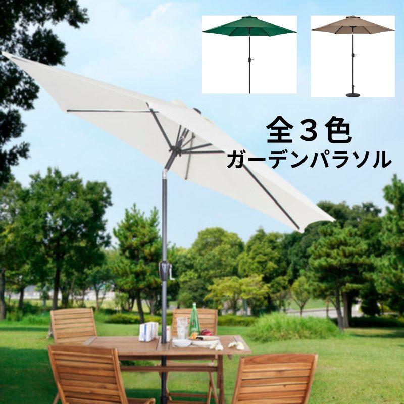 パラソル RKC-527 ランディ ガーデン 折りたたみ ガーデンパラソル 庭 ベランダ テラス アウトドア | 東谷