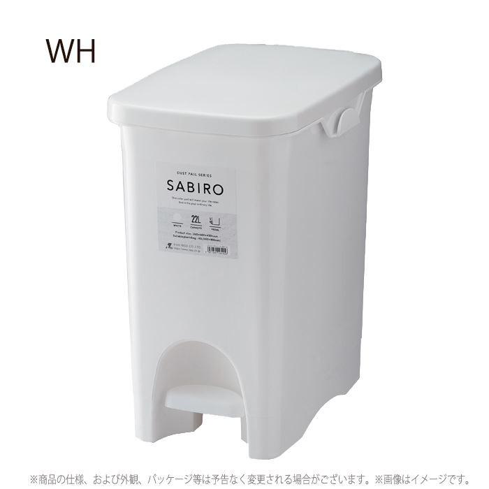 ダストボックス サビロ ペダルペール20PS ホワイト/白 RSD-180WH ゴミ箱 おしゃれ キッチン 分別 フタ付き | 東谷