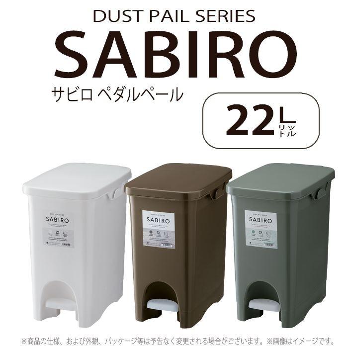 ダストボックス サビロ ペダルペール20PS ホワイト/白 RSD-180WH ゴミ箱 おしゃれ キッチン 分別 フタ付き | 東谷 | 01