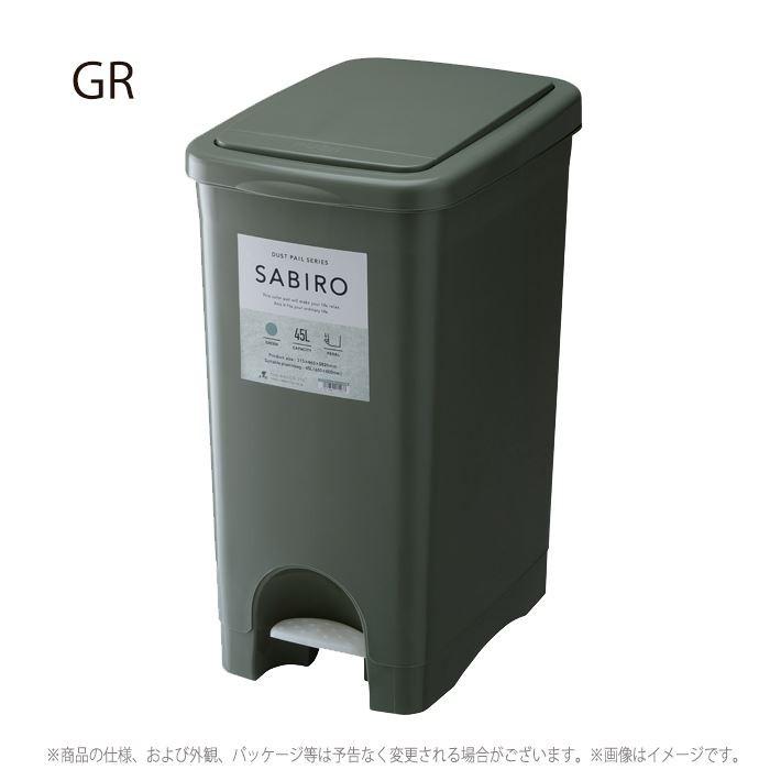 ダストボックス サビロ プッシュペダルペール グリーン/緑 RSD-183GR ゴミ箱 おしゃれ キッチン 45リットル 分別 フタ付き | 東谷