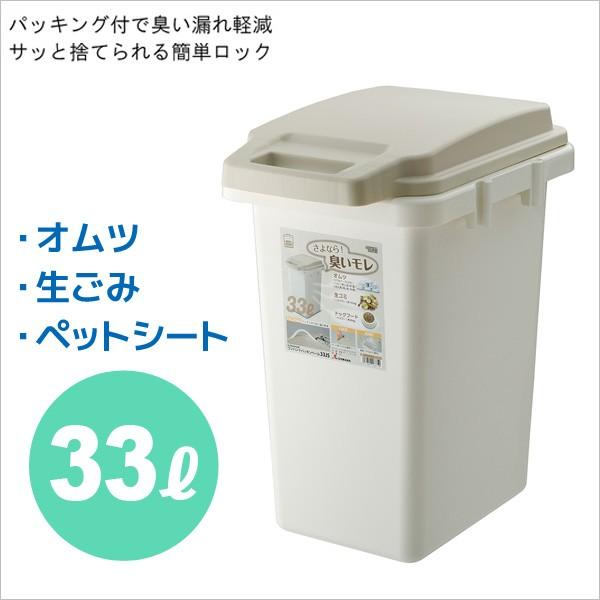 ダストボックス ワンハンドパッキンペール33JS RSD-70 ゴミ箱 おしゃれ キッチン 33リットル 分別 フタ付き | 東谷 | 01