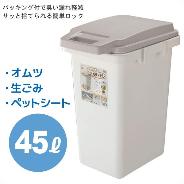 ダストボックス ワンハンドパッキンペール45JS RSD-71 ゴミ箱 おしゃれ キッチン 45リットル 分別 フタ付き | 東谷 | 01