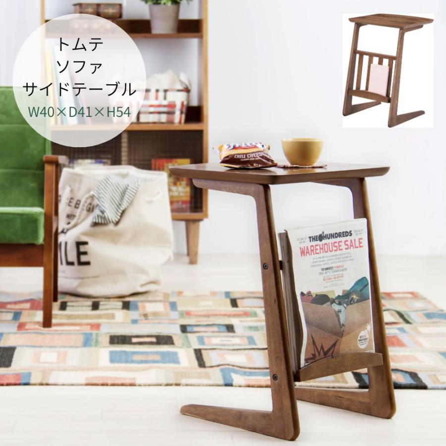 コンパクト 小型机 ミニテーブル ソファ サイドテーブル TAC-239WAL 東谷 トムテ ソファサイドテーブル TAC-239WAL テーブル 机 サイド