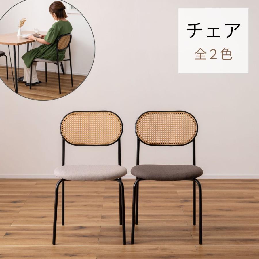 チェア TOE-125 ダイニングチェア おしゃれ 椅子 イス いす チェアー ナチュラル シンプル ラタン調 ファブリック 布地 スチール 背もたれ | 東谷