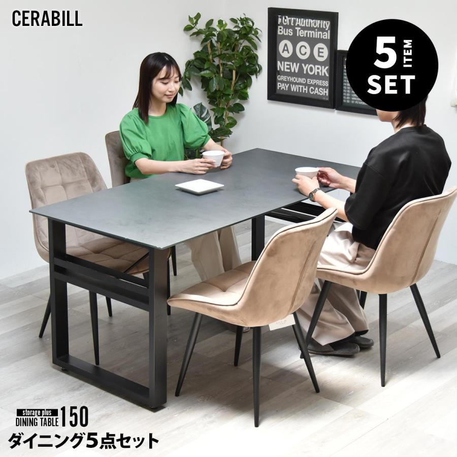 CERABILL 収納付きダイニングテーブル 幅150 ボックスチェア 5点セット CESE0369 ダイニングセット テーブル・椅子４脚セット  角型 ガラス セラミック | B.Bファニシング