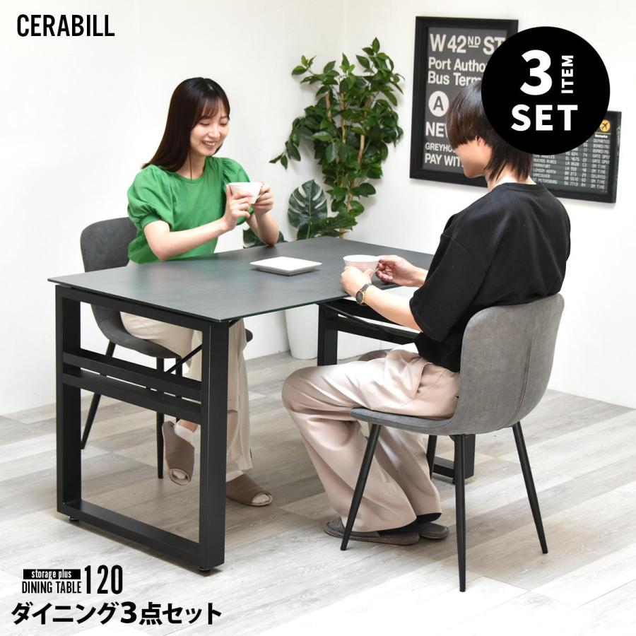 CERABILL 収納付きダイニングテーブル 幅120 フェムトチェア 3点セット CESE0371 ダイニングセット テーブル・椅子２脚セット 角型 ガラス セラミック | B.Bファニシング