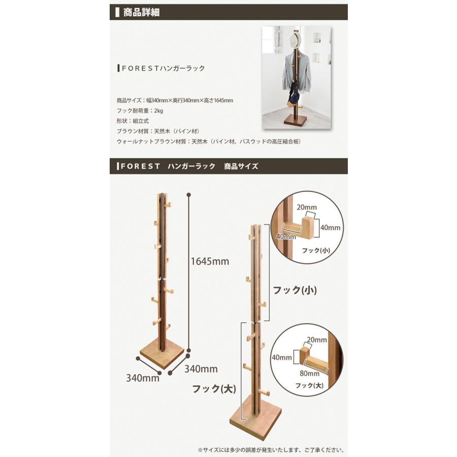 FOREST ハンガーラック FOHR-340 ラック コートハンガー ポール 天然木 北欧 木製 シンプル 収納 ナチュラル | B.Bファニシング | 05