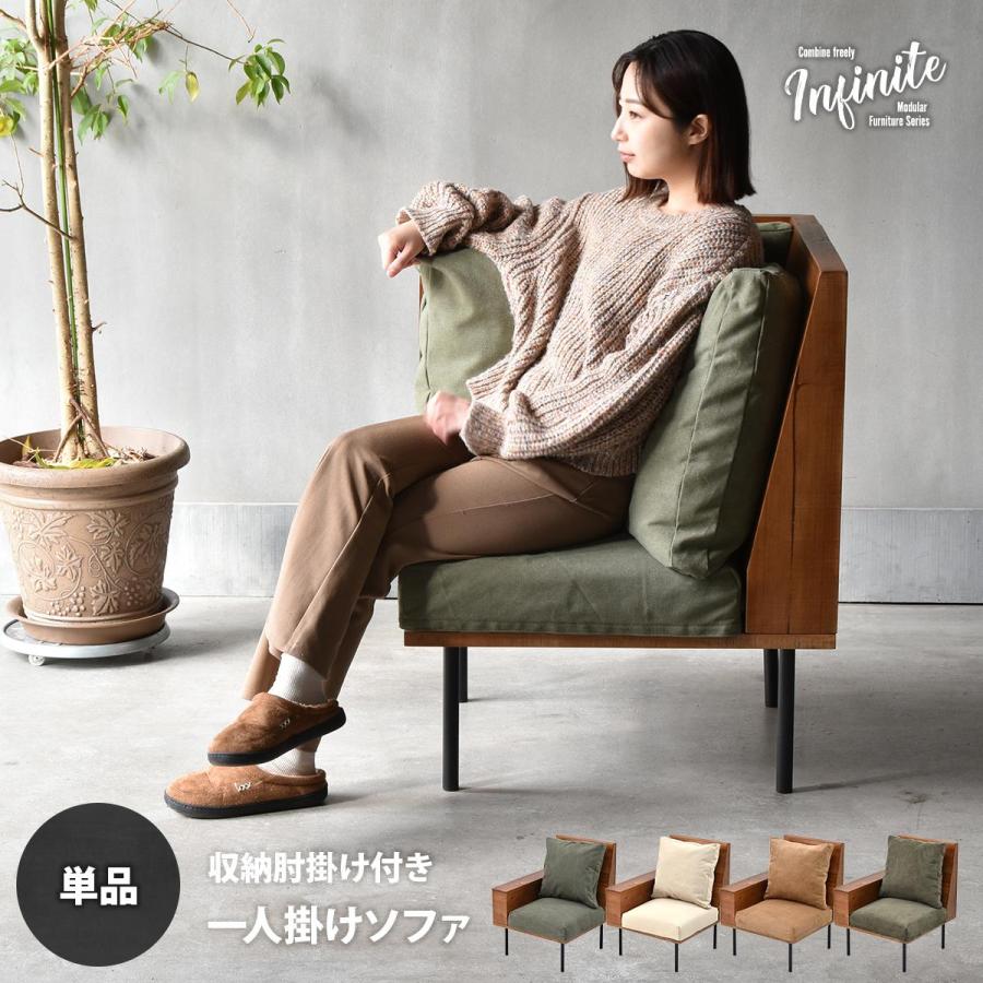infinite 収納庫肘置きソファー IFSE0317 組合せソファ シンプル 1Ｐソファ リビング ダイニング セット商品 ヴィンテージ 古材風 天然木 ソロソファ | B.Bファニシング
