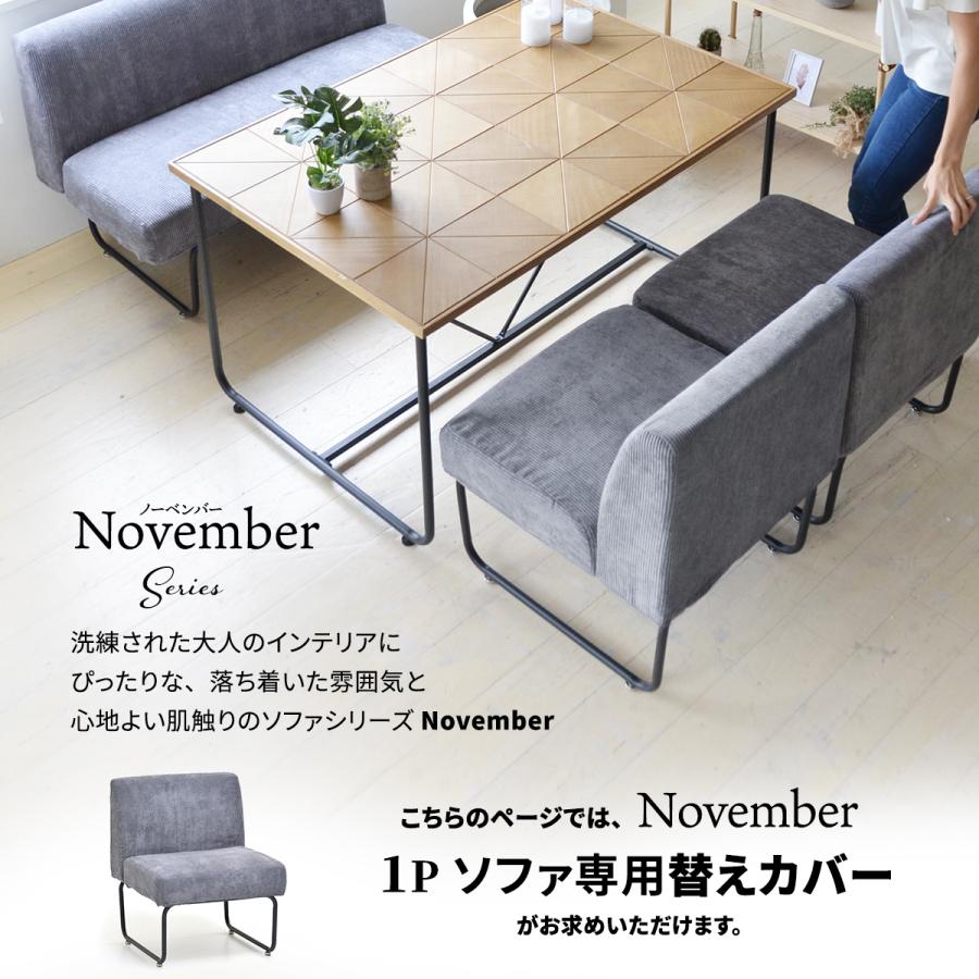 NOVEMBER １Pソファー用替えカバー NVC-1P カバーのみ 専用カバー カジュアル リビング ダイニング モダン | B.Bファニシング | 05