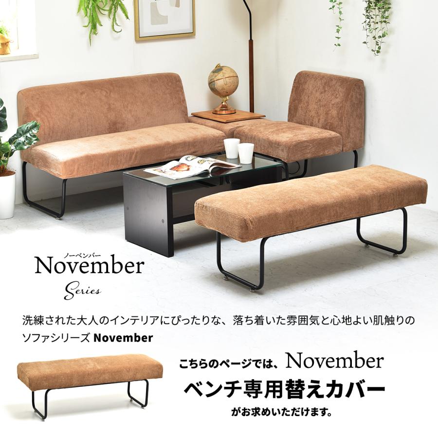 NOVEMBER ベンチ用替えカバー NVC-B カバーのみ 専用カバー カジュアル リビング ダイニング インテリア 家具 | B.Bファニシング | 05