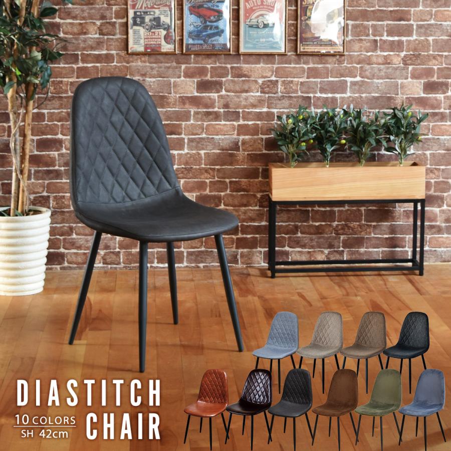 ダイヤステッチチェアー ONDC-0050 ダイニングチェア ダイヤステッチチェア チェアー 椅子 イス ラウンジチェア ステッチ ブルックリン アンティーク | B.Bファニシング
