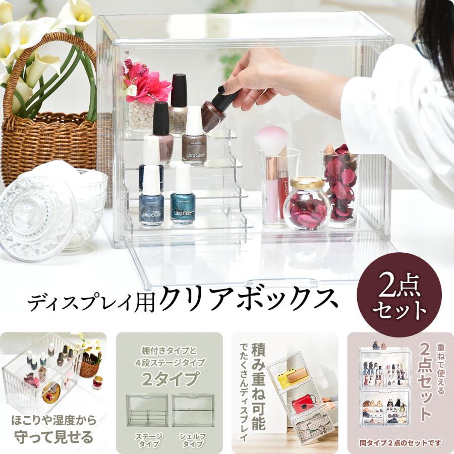 マルチクリアボックス(2個セット)  ONLS0131 4ステージタイプ/シェルフタイプ リビング雑貨 ディスプレイボックス コレクションケース フィギュアケース | B.Bファニシング | 03