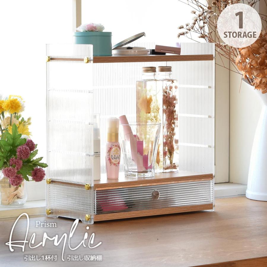 アクリル 引出し収納棚 1段 ONLS0345 アクリル収納 リビング収納 シンプルスタイル モダン 角型 アクリル ラック アクリルラック 透明ラック | B.Bファニシング