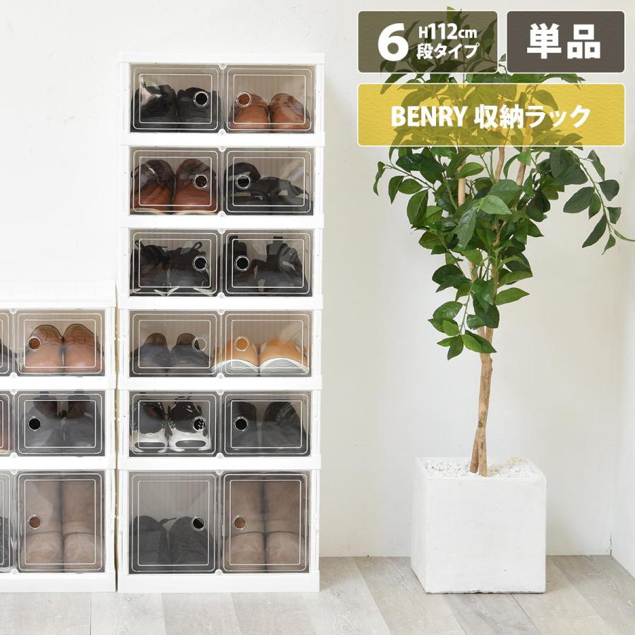 折りたたみ多目的収納ボックス 6段 BENRY ONLS0359 ONLS0359PLWHT 収納ラック リビング収納 プラスチック 収納ボックス 見せる収納 | B.Bファニシング
