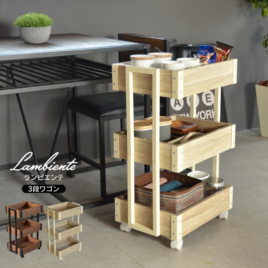 Sale 73 Off ランビエンテ 3段ワゴン Onwg 0037 キッチンワゴン キャスター付き バスケットワゴン 北欧 ウッド アイアン シンプル おしゃれ Cisama Sc Gov Br