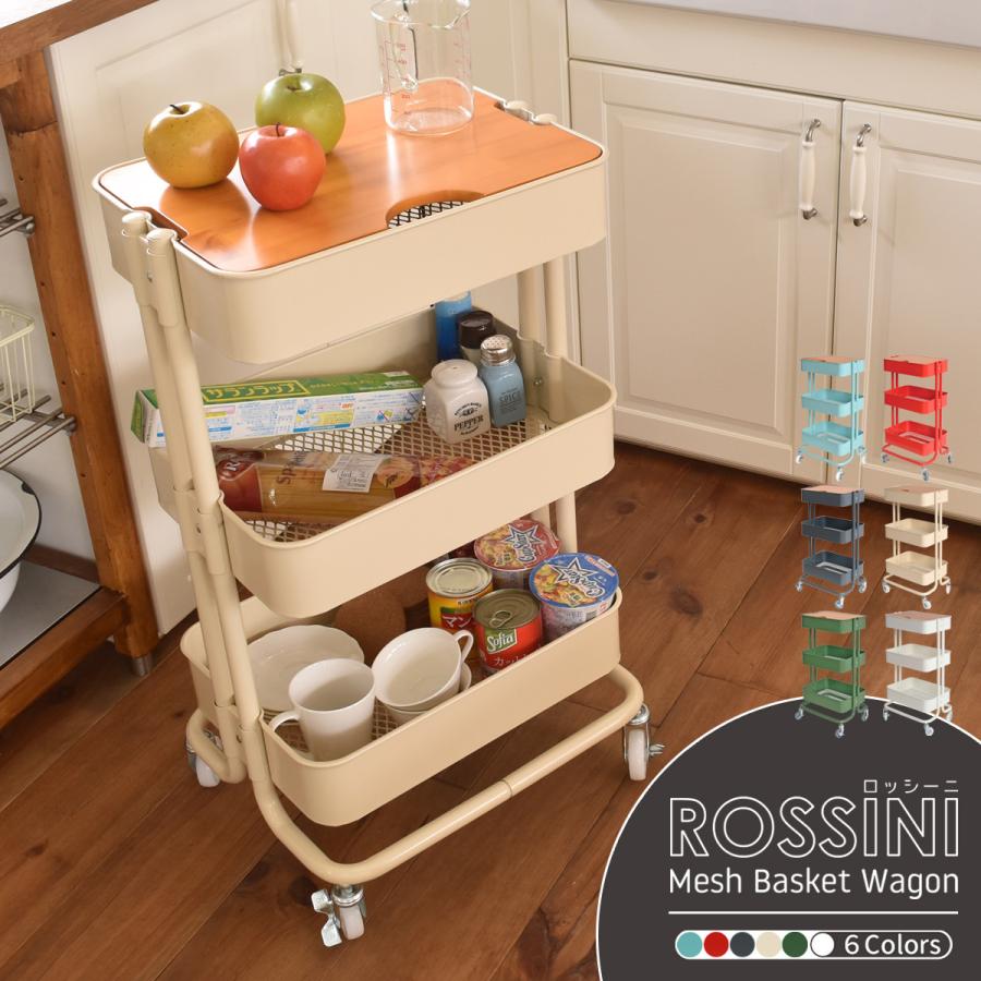 ROSSINI メッシュバスケットワゴン 3段 シンプル ROW-F3S キッチン 幅45 天板付 フタ付 キャスター付 トローリー ラック 収納 | B.Bファニシング