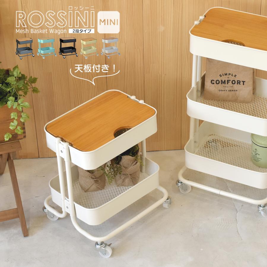 ROSSINI ミニバスケットワゴン 2段 ROWG-41T-2D キッチンワゴン トローリーワゴン キッチンラック 幅45 天板付 フタ付 キャスター付 | B.Bファニシング