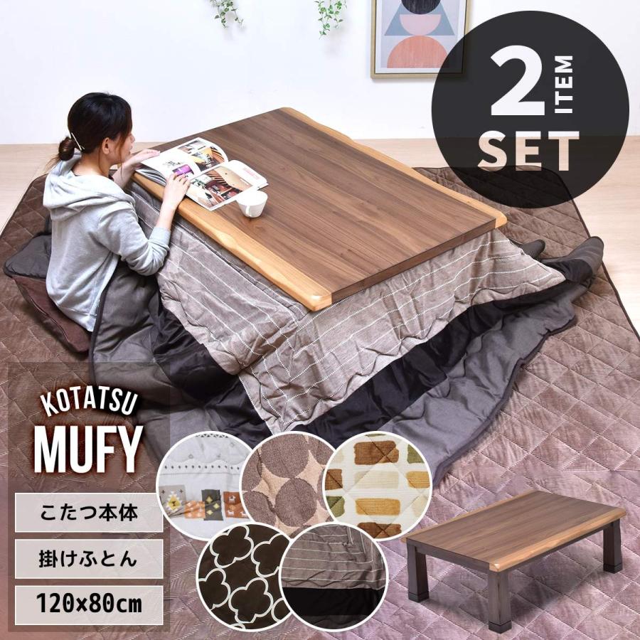 B.Bファニシング MUFY 天然木コタツ 幅120cm コタツ＆こたつ