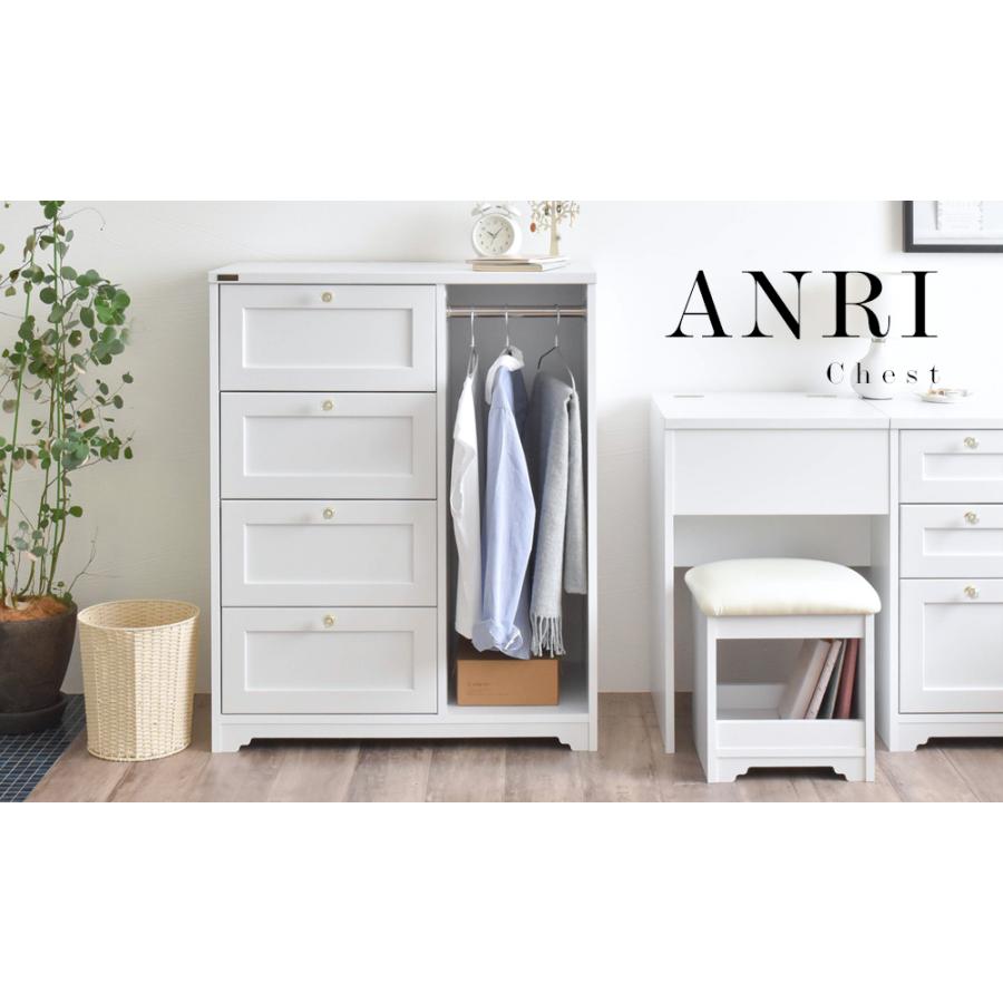 ANRI（アンリ）チェスト ハンガー収納付き 幅80cm ホワイト AN100-80H 収納 ハンガーラック 引出し ミドルボード ワードローブ | 4FUL