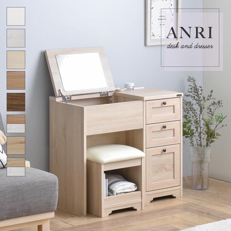 ANRI（アンリ）デスク ドレッサー AN70-80D 鏡台 化粧台 ミラー コスメ収納 化粧品 化粧品収納 コンパクト 幅80cm 人気 | 4FUL