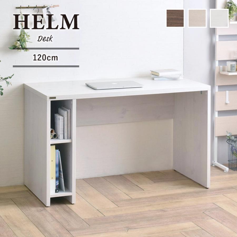 HELM（ヘルム） デスク  HM120-73DS 机 パソコンデスク ワークデスク オフィスデスク 収納 120cm 奥行60 モダン シンプル デスクのみ | 4FUL