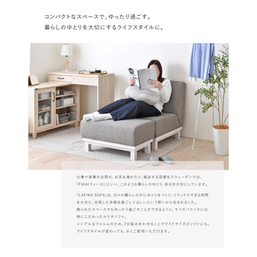 LAFIKA（ラフィカ）ソファ LF1P  一人掛けカウチソファ ローソファー オットマン付 リビング ダイニング | 4FUL | 05