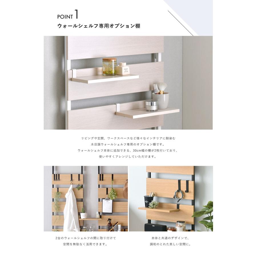 WALF（ウォルフ）オプション棚 2枚セット WA30T 追加棚板 壁面収納 追加棚 ウォールシェルフ | 4FUL | 05