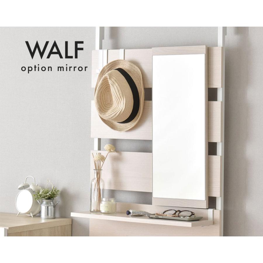 WALF（ウォルフ）オプションミラー WA6024MR 壁面収納 ミラー 鏡 追加ミラー アレンジ インテリア | 4FUL | 04