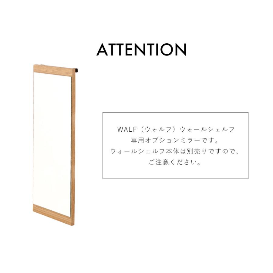 WALF（ウォルフ）オプションミラー WA6024MR 壁面収納 ミラー 鏡 追加ミラー アレンジ インテリア | 4FUL | 10