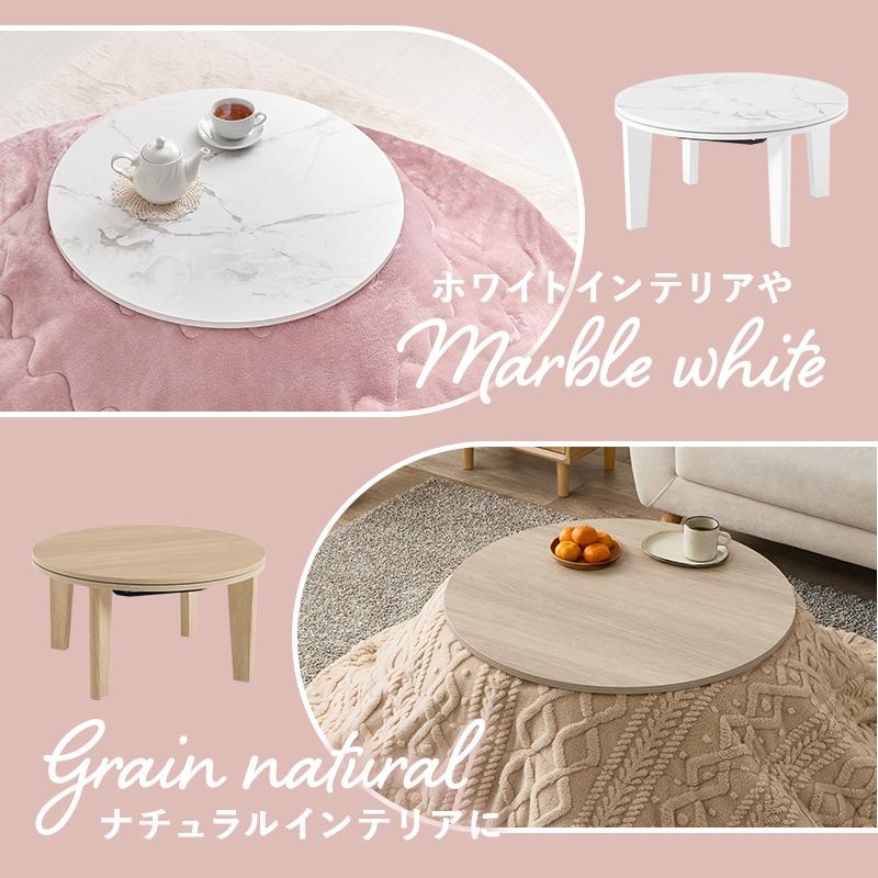 カジュアルコタツ アイナ68 AINA68 アイナ こたつ 丸型 コタツテーブル コタツ 韓国風 かわいい ワンルーム | HAGiHARA | 05