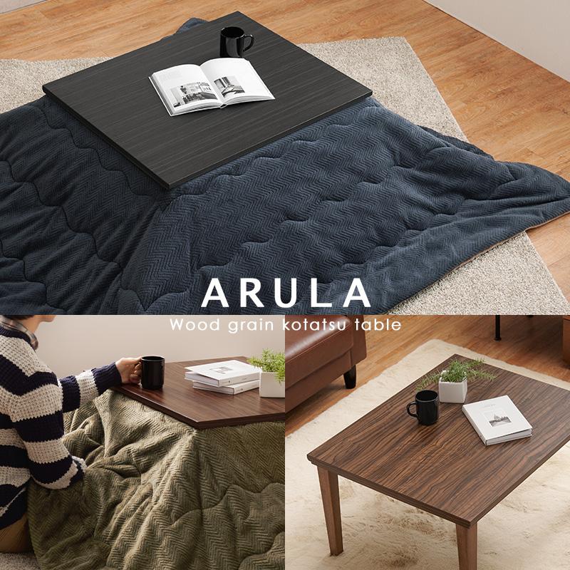 こたつ＋うす掛け布団 ２点セット アルラビケ ARULABIQUE アルラ7560+ビケ7560  コタツテーブル 幅75cm ARULA7560BIQUE7560 | HAGiHARA | 14