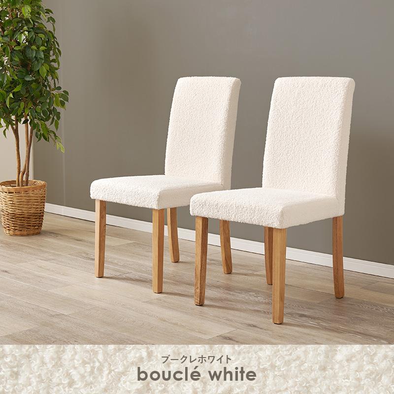 【2脚セット】 ダイニングチェア（ブークレ） BC-8520M 椅子 イス いす チェアー リビング ダイニング チェック柄 天然木 木製 背もたれ 食卓 シンプル | HAGiHARA | 03