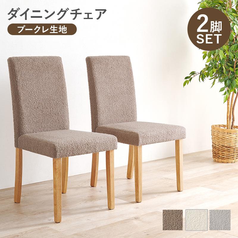 【2脚セット】 ダイニングチェア（ブークレ） BC-8520M 椅子 イス いす チェアー リビング ダイニング チェック柄 天然木 木製 背もたれ 食卓 シンプル | HAGiHARA | 04