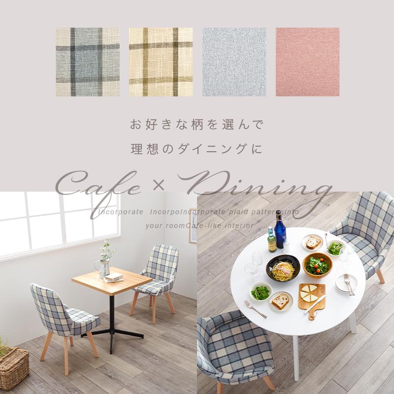 【2脚セット】チェア BC-8660 椅子 イス いす チェアー リビング ダイニング チェック柄 天然木 木製 背もたれ 食卓 | HAGiHARA | 05