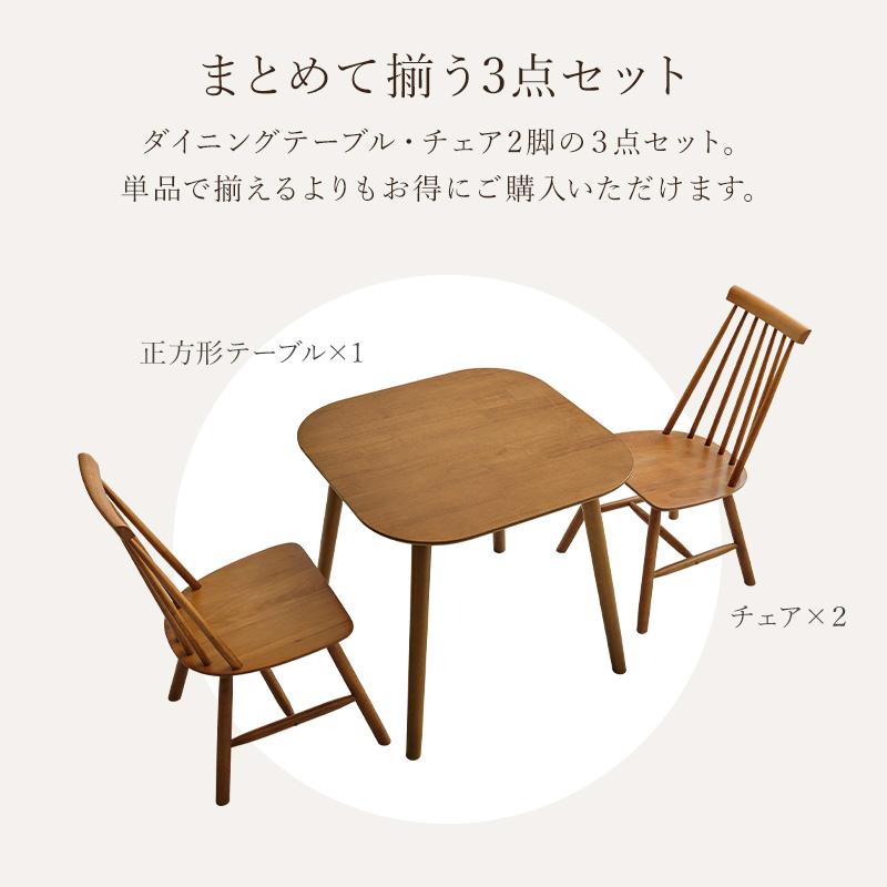 ダイニングテーブル3点セット C MINT ダイニングセット ダイニングテーブル 3点セット 幅85cm