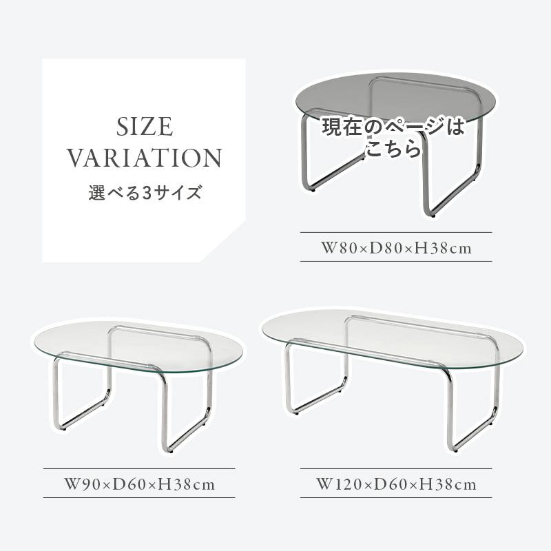ガラステーブル  W80 BT-8661 幅80cm シンプル　丸型 ガラス  幅80cm 奥行80cm 高さ38cm　ローテーブル　おしゃれ　センターテーブル | HAGiHARA | 12