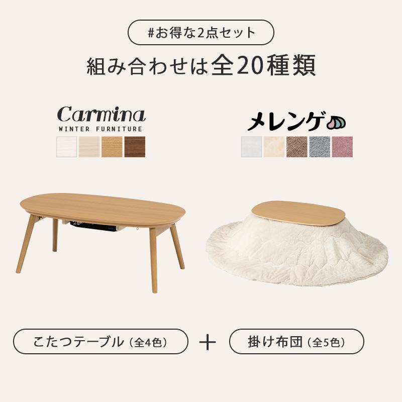 HAGiHARA（萩原） こたつ＋うす掛け布団 2点セット カルミナメレンゲ