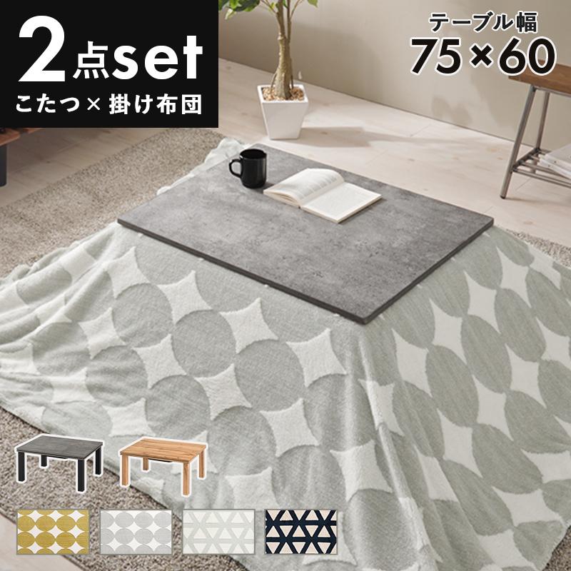 HAGiHARA こたつ+うす掛け布団 2点セット カルテススノウ HAGiHARA こたつ+うす掛け布団 2点セット カルテススノウ