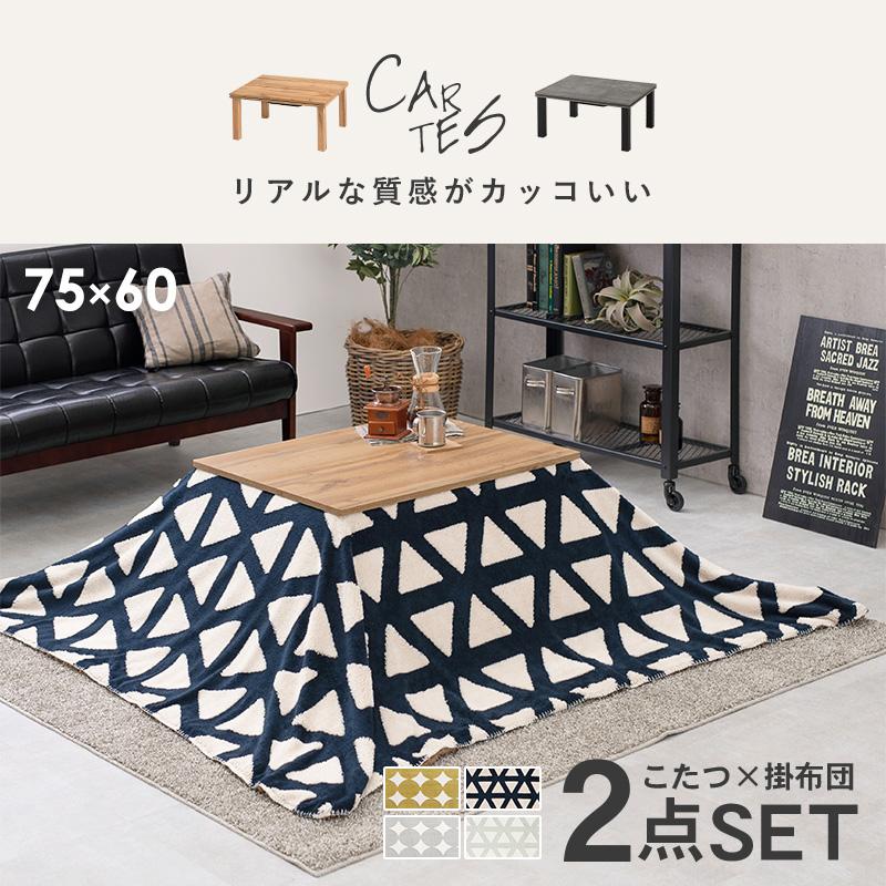HAGiHARA こたつ+うす掛け布団 2点セット カルテススノウ HAGiHARA こたつ+うす掛け布団 2点セット カルテススノウ