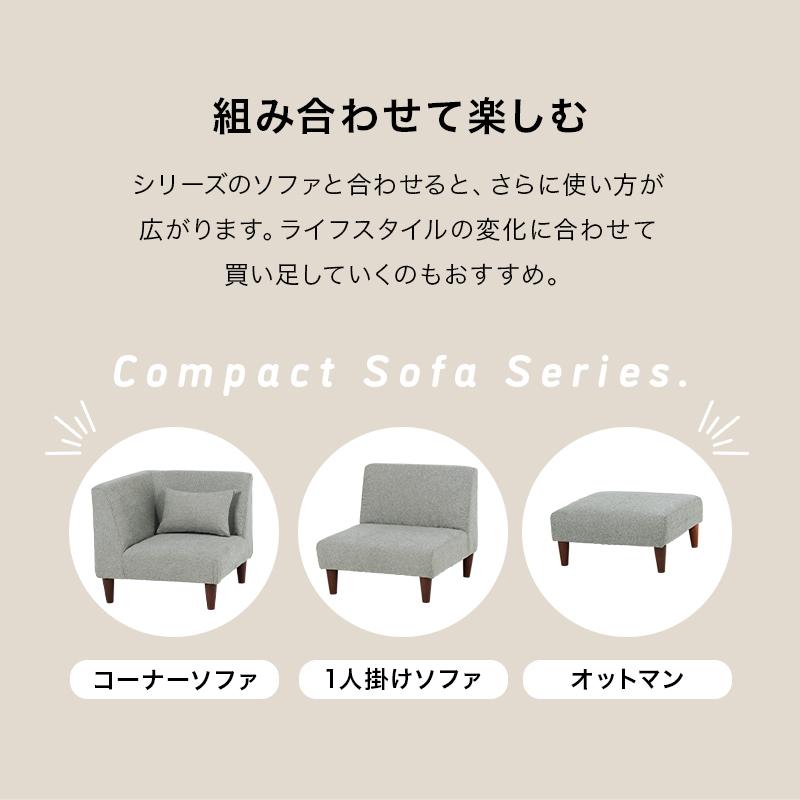 コーナーソファ フラットCN FLATCN 一人掛けソファ 単品 ロータイプ 組み合わせ可能 1人掛け 低め リビング インテリア 椅子 | HAGiHARA | 10