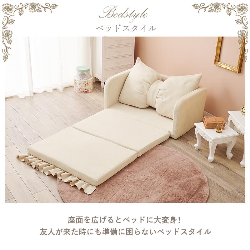 ソファベッド フラン2P FRANC2PIV リボン フリル 上品 2ＷＡＹ リビング ダイニング かわいい おうち時間 一人暮らし | HAGiHARA | 05