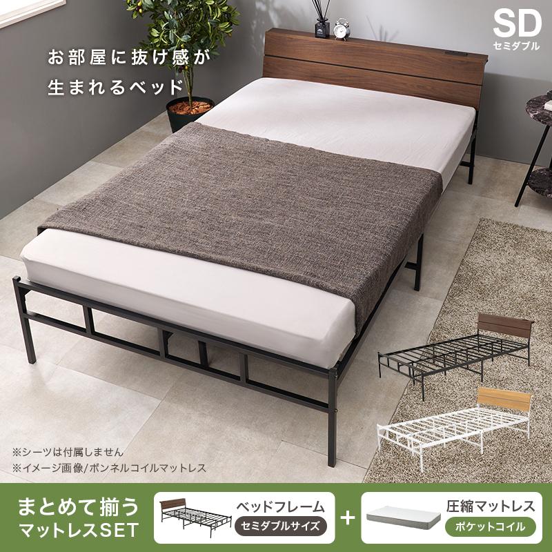 マットレス付セミダブルベッド KH-3074SD3302 ポケットコイルマットレスセット スチールフレーム ベッド 寝具 寝室 新生活 一人暮らし シンプル 2口コンセント付 | HAGiHARA | 03