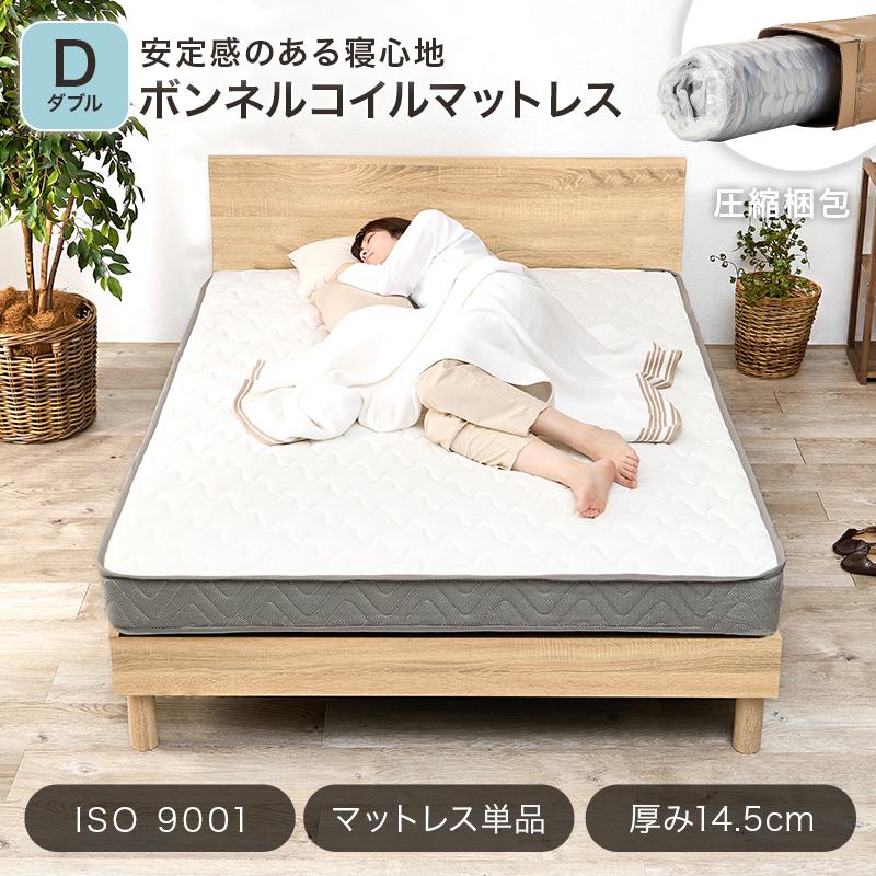 マットレス ダブル(ボンネル） KM-3301D ベッド 寝具 寝室 新生活 厚み14.5cm 圧縮梱包 ダブルサイズ | HAGiHARA | 01