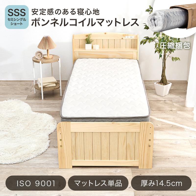 マットレス セミシングルショート(ボンネル） KM-3301SSS ベッド 寝具 寝室 新生活 厚み14.5cm 圧縮梱包 | HAGiHARA | 01