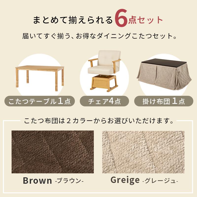 ダイニングコタツ６点セット KOT-7311-150ポカ6S KOT-7311-150POKA6S こたつ テーブル 椅子 こたつ布団 幅150cm 組立式の画像