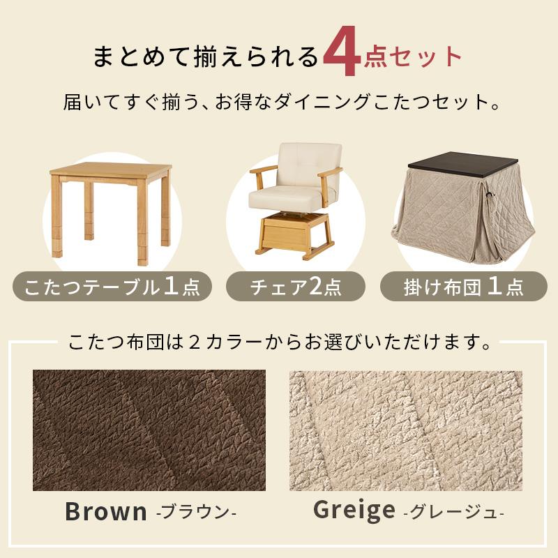 ダイニングコタツ４点セット KOT-7311-80ポカ4S KOT-7311-80POKA4S こたつ テーブル 椅子 こたつ布団 幅80cm 組立式の画像