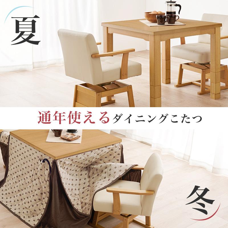 ダイニングコタツ・ふとん・チェア４点セット KOT-7311-80TORTA4S KOT-7311-80トルタ4S こたつ テーブル 椅子 組立式 コタツの画像