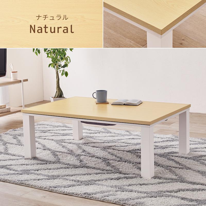 HAGiHARA（萩原） カジュアルコタツ KOT-7312-105 長方形 テーブル