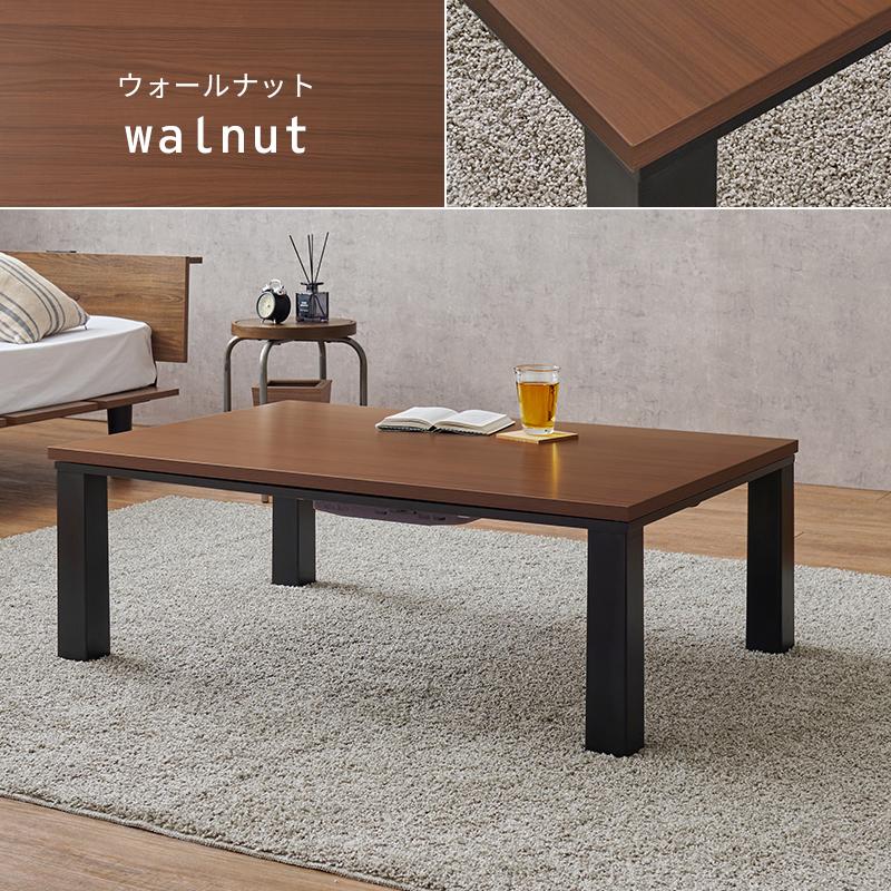 HAGiHARA（萩原） カジュアルコタツ KOT-7312-105 長方形 テーブル