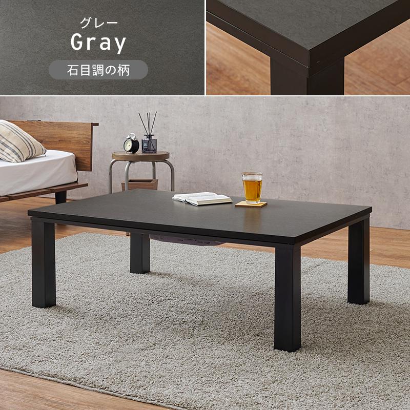 HAGiHARA（萩原） カジュアルコタツ KOT-7312-105 長方形 テーブル